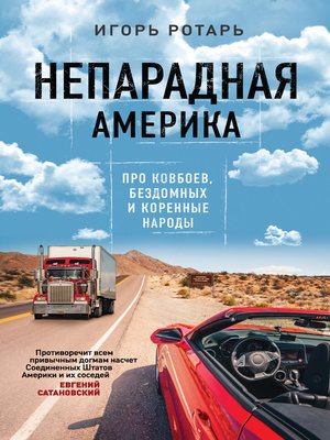 cover image of Непарадная Америка